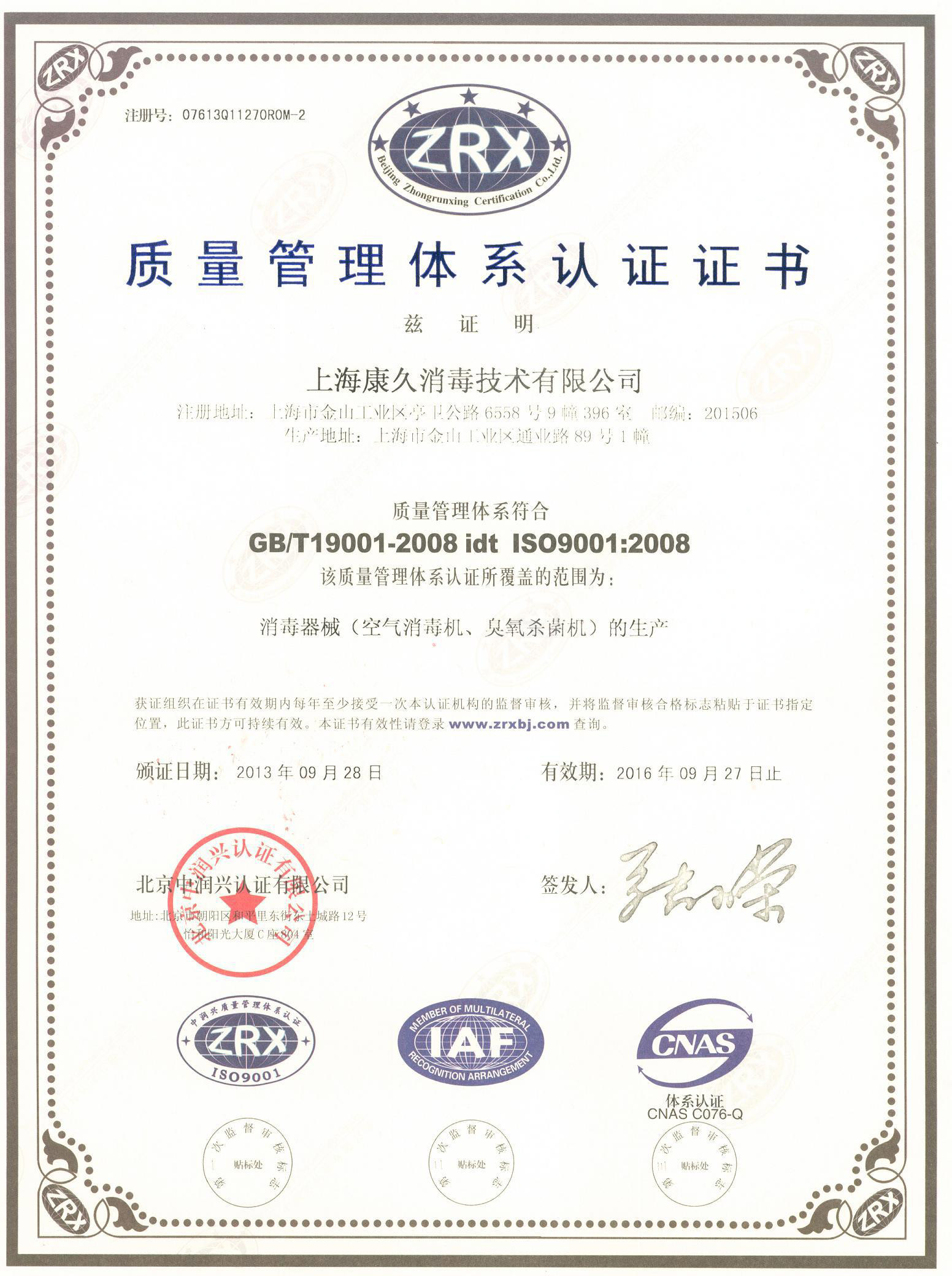 “宜宾质量认证中文康久